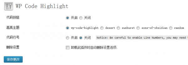 WP Code Highlight插件后台设置界面