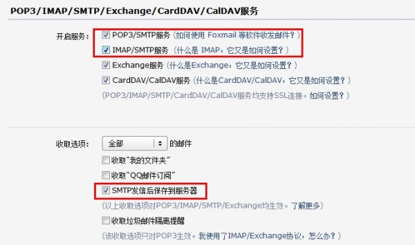 POP3/IMAP/SMTP/Exchange/CardDAV/CalDAV服务