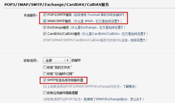 POP3/IMAP/SMTP/Exchange/CardDAV/CalDAV服务