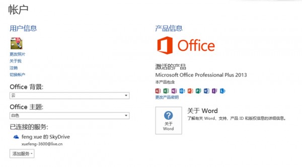 office2013最简单的激活工具